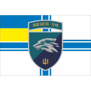 Прапор 503 ОБМП (окремий батальйон морської піхоти) ВМС України. Варіант-30 Прапор 503 ОБМП (окремий батальйон морської піхоти) ВМС України. Варіант-30
