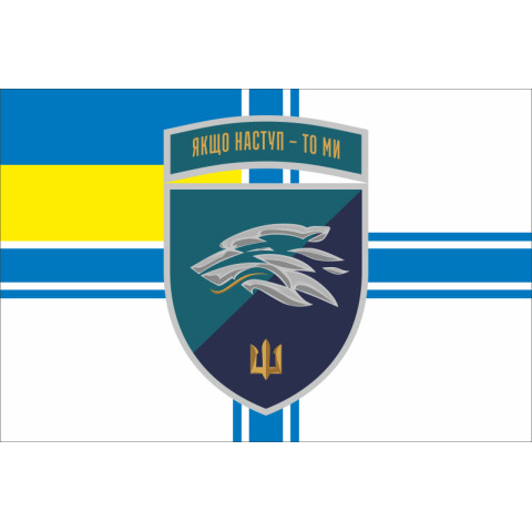 Прапор 503 ОБМП (окремий батальйон морської піхоти) ВМС України. Варіант-30