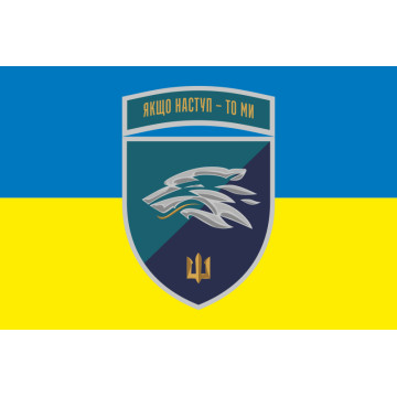 Прапор 503 ОБМП (окремий батальйон морської піхоти) ВМС України. Варіант-32 Прапор 503 ОБМП (окремий батальйон морської піхоти) ВМС України. Варіант-32