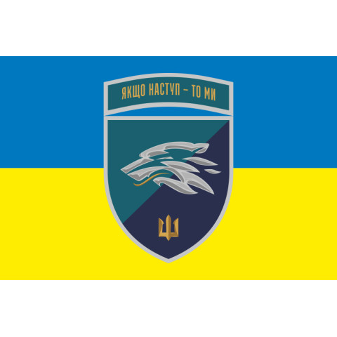 Прапор 503 ОБМП (окремий батальйон морської піхоти) ВМС України. Варіант-32