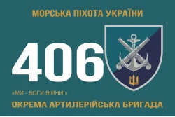 Флаг 406 ОАБр (отдельная артиллерийская бригада) ВМС Украины. Вариант-11 Флаг 406 ОАБр (отдельная артиллерийская бригада) ВМС Украины. Вариант-11