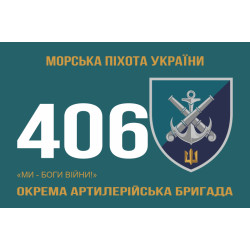 Флаг 406 ОАБр (отдельная артиллерийская бригада) ВМС Украины. Вариант-11 Флаг 406 ОАБр (отдельная артиллерийская бригада) ВМС Украины. Вариант-11