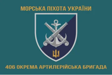 Флаг 406 ОАБр (отдельная артиллерийская бригада) ВМС Украины. Вариант-13 Флаг 406 ОАБр (отдельная артиллерийская бригада) ВМС Украины. Вариант-13