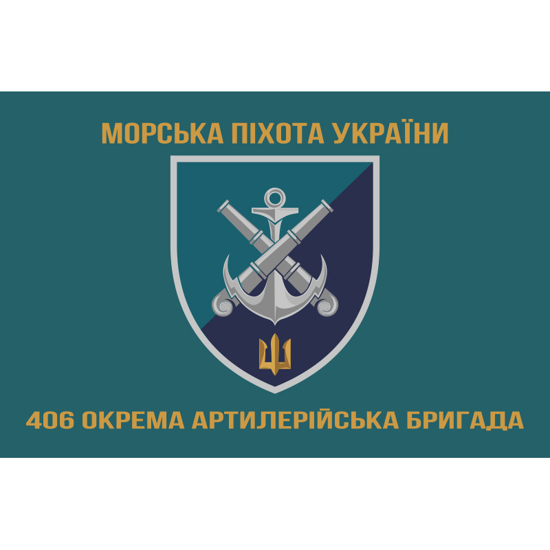 Флаг 406 ОАБр (отдельная артиллерийская бригада) ВМС Украины. Вариант-13 Флаг 406 ОАБр (отдельная артиллерийская бригада) ВМС Украины. Вариант-13
