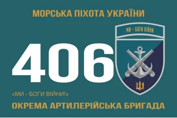 Флаг 406 ОАБр (отдельная артиллерийская бригада) ВМС Украины. Вариант-22 Флаг 406 ОАБр (отдельная артиллерийская бригада) ВМС Украины. Вариант-22
