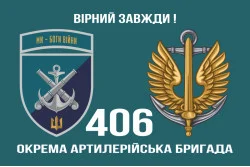 Флаг 406 ОАБр (отдельная артиллерийская бригада) ВМС Украины. Вариант-23 Флаг 406 ОАБр (отдельная артиллерийская бригада) ВМС Украины. Вариант-23