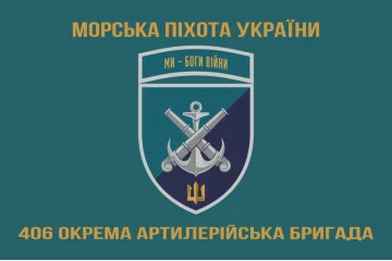 Флаг 406 ОАБр (отдельная артиллерийская бригада) ВМС Украины. Вариант-24 Флаг 406 ОАБр (отдельная артиллерийская бригада) ВМС Украины. Вариант-24