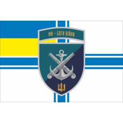 Прапор 406 ОАБр (окрема артилерійська бригада) ВМС України. Варіант-26 Прапор 406 ОАБр (окрема артилерійська бригада) ВМС України. Варіант-26
