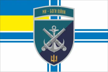 Флаг 406 ОАБр (отдельная артиллерийская бригада) ВМС Украины. Вариант-26 Флаг 406 ОАБр (отдельная артиллерийская бригада) ВМС Украины. Вариант-26