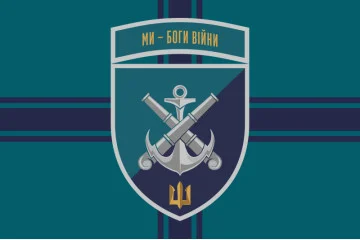 Флаг 406 ОАБр (отдельная артиллерийская бригада) ВМС Украины. Вариант-27 Флаг 406 ОАБр (отдельная артиллерийская бригада) ВМС Украины. Вариант-27