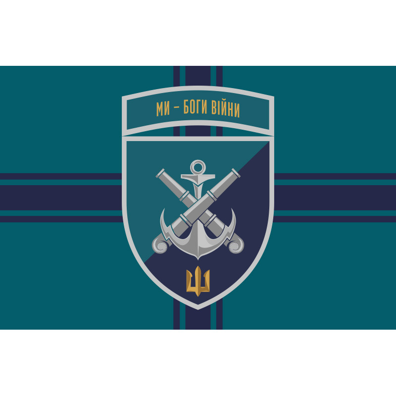 Флаг 406 ОАБр (отдельная артиллерийская бригада) ВМС Украины. Вариант-27 Флаг 406 ОАБр (отдельная артиллерийская бригада) ВМС Украины. Вариант-27