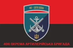 Флаг 406 ОАБр (отдельная артиллерийская бригада) ВМС Украины. Вариант-31 Флаг 406 ОАБр (отдельная артиллерийская бригада) ВМС Украины. Вариант-31