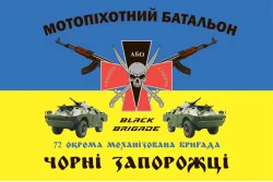 Флаг 72 ОМБр, ОМПБ (отдельный мотопехотный батальон) ВСУ. Вариант-01