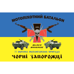 Флаг 72 ОМБр, ОМПБ (отдельный мотопехотный батальон) ВСУ. Вариант-01 Флаг 72 ОМБр, ОМПБ (отдельный мотопехотный батальон) ВСУ. Вариант-01