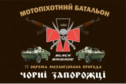 Флаг 72 ОМБр, ОМПБ (отдельный мотопехотный батальон) ВСУ. Вариант-02