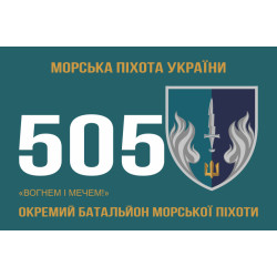 Прапор 505 ОБМП (окремий батальйон морської піхоти) ВМС України. Варіант-01 Прапор 505 ОБМП (окремий батальйон морської піхоти) ВМС України. Варіант-01