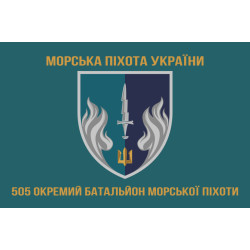 Прапор 505 ОБМП (окремий батальйон морської піхоти) ВМС України. Варіант-03 Прапор 505 ОБМП (окремий батальйон морської піхоти) ВМС України. Варіант-03
