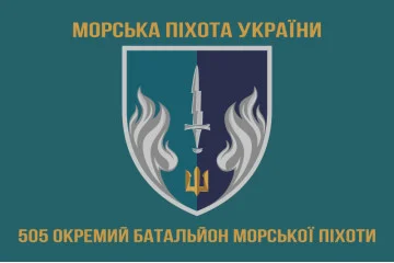 Флаг 505 ОБМП (отдельный батальон морской пехоты) ВМС Украины. Вариант-03 Флаг 505 ОБМП (отдельный батальон морской пехоты) ВМС Украины. Вариант-03