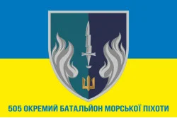 Флаг 505 ОБМП (отдельный батальон морской пехоты) ВМС Украины. Вариант-08