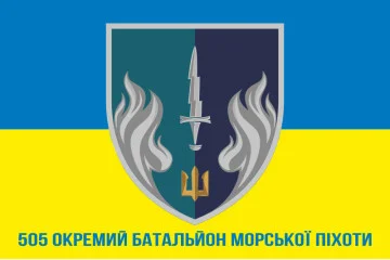 Флаг 505 ОБМП (отдельный батальон морской пехоты) ВМС Украины. Вариант-08 Флаг 505 ОБМП (отдельный батальон морской пехоты) ВМС Украины. Вариант-08