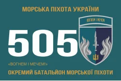 Флаг 505 ОБМП (отдельный батальон морской пехоты) ВМС Украины. Вариант-12