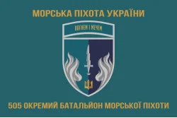 Флаг 505 ОБМП (отдельный батальон морской пехоты) ВМС Украины. Вариант-14 Флаг 505 ОБМП (отдельный батальон морской пехоты) ВМС Украины. Вариант-14