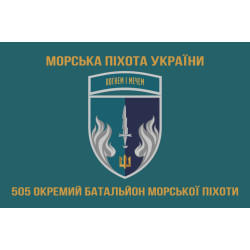 Прапор 505 ОБМП (окремий батальйон морської піхоти) ВМС України. Варіант-14 Прапор 505 ОБМП (окремий батальйон морської піхоти) ВМС України. Варіант-14