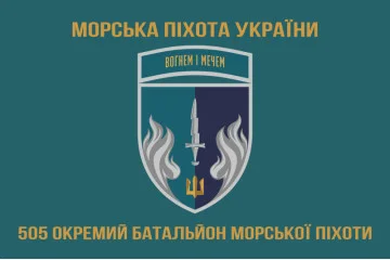 Флаг 505 ОБМП (отдельный батальон морской пехоты) ВМС Украины. Вариант-14 Флаг 505 ОБМП (отдельный батальон морской пехоты) ВМС Украины. Вариант-14