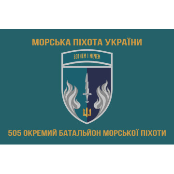 Прапор 505 ОБМП (окремий батальйон морської піхоти) ВМС України. Варіант-14 Прапор 505 ОБМП (окремий батальйон морської піхоти) ВМС України. Варіант-14
