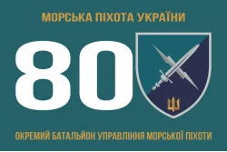 Флаг 80 ОБУМП (отдельный батальон управления морской пехоты) ВМС Украины. Вариант-01 Флаг 80 ОБУМП (отдельный батальон управления морской пехоты) ВМС Украины. Вариант-01