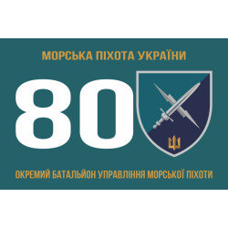 Флаг 80 ОБУМП (отдельный батальон управления морской пехоты) ВМС Украины. Вариант-01 Флаг 80 ОБУМП (отдельный батальон управления морской пехоты) ВМС Украины. Вариант-01