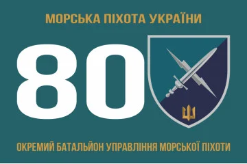 Флаг 80 ОБУМП (отдельный батальон управления морской пехоты) ВМС Украины. Вариант-01 Флаг 80 ОБУМП (отдельный батальон управления морской пехоты) ВМС Украины. Вариант-01
