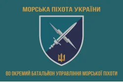 Флаг 80 ОБУМП (отдельный батальон управления морской пехоты) ВМС Украины. Вариант-03 Флаг 80 ОБУМП (отдельный батальон управления морской пехоты) ВМС Украины. Вариант-03