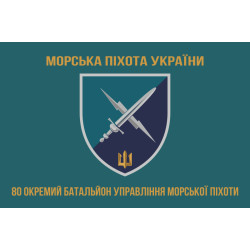 Флаг 80 ОБУМП (отдельный батальон управления морской пехоты) ВМС Украины. Вариант-03 Флаг 80 ОБУМП (отдельный батальон управления морской пехоты) ВМС Украины. Вариант-03