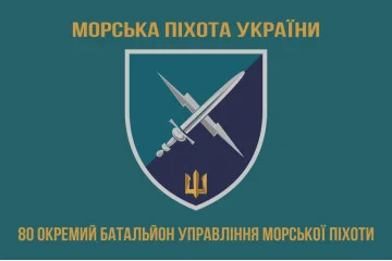 Флаг 80 ОБУМП (отдельный батальон управления морской пехоты) ВМС Украины. Вариант-03 Флаг 80 ОБУМП (отдельный батальон управления морской пехоты) ВМС Украины. Вариант-03