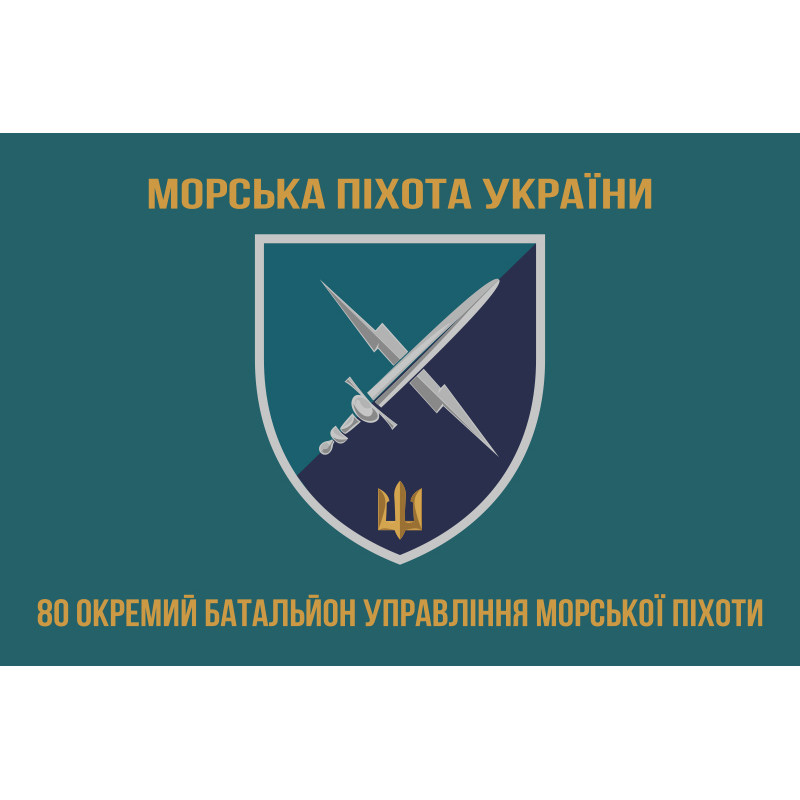 Флаг 80 ОБУМП (отдельный батальон управления морской пехоты) ВМС Украины. Вариант-03 Флаг 80 ОБУМП (отдельный батальон управления морской пехоты) ВМС Украины. Вариант-03
