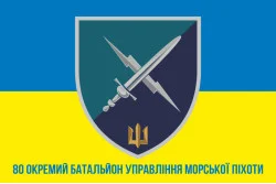 Флаг 80 ОБУМП (отдельный батальон управления морской пехоты) ВМС Украины. Вариант-08 Флаг 80 ОБУМП (отдельный батальон управления морской пехоты) ВМС Украины. Вариант-08