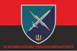 Флаг 80 ОБУМП (отдельный батальон управления морской пехоты) ВМС Украины. Вариант-10 Флаг 80 ОБУМП (отдельный батальон управления морской пехоты) ВМС Украины. Вариант-10