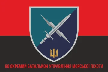 Флаг 80 ОБУМП (отдельный батальон управления морской пехоты) ВМС Украины. Вариант-10 Флаг 80 ОБУМП (отдельный батальон управления морской пехоты) ВМС Украины. Вариант-10