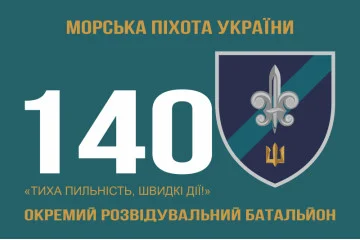 Флаг 140 ОРБ (отдельный разведывательный батальон) ВМС Украины. Вариант-08 Флаг 140 ОРБ (отдельный разведывательный батальон) ВМС Украины. Вариант-08