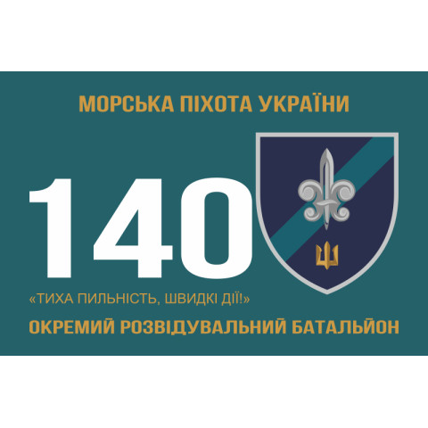 Флаг 140 ОРБ (отдельный разведывательный батальон) ВМС Украины. Вариант-08 Флаг 140 ОРБ (отдельный разведывательный батальон) ВМС Украины. Вариант-08