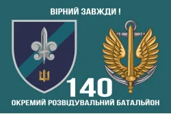 Прапор 140 ОРБ (окремий розвідувальний батальйон) ВМС України. Варіант-09 Прапор 140 ОРБ (окремий розвідувальний батальйон) ВМС України. Варіант-09