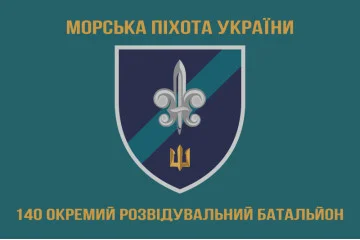 Флаг 140 ОРБ (отдельный разведывательный батальон) ВМС Украины. Вариант-10 Флаг 140 ОРБ (отдельный разведывательный батальон) ВМС Украины. Вариант-10