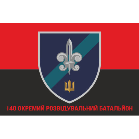 Флаг 140 ОРБ (отдельный разведывательный батальон) ВМС Украины. Вариант-17 Флаг 140 ОРБ (отдельный разведывательный батальон) ВМС Украины. Вариант-17