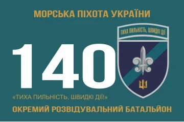 Прапор 140 ОРБ (окремий розвідувальний батальйон) ВМС України. Варіант-19 Прапор 140 ОРБ (окремий розвідувальний батальйон) ВМС України. Варіант-19