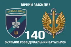 Прапор 140 ОРБ (окремий розвідувальний батальйон) ВМС України. Варіант-20