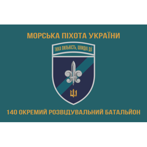 Флаг 140 ОРБ (отдельный разведывательный батальон) ВМС Украины. Вариант-21 Флаг 140 ОРБ (отдельный разведывательный батальон) ВМС Украины. Вариант-21