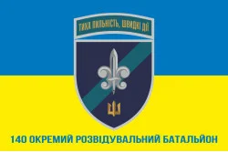 Прапор 140 ОРБ (окремий розвідувальний батальйон) ВМС України. Варіант-26