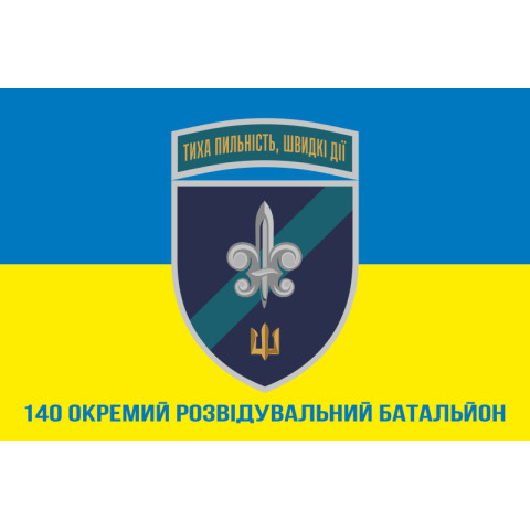 Флаг 140 ОРБ (отдельный разведывательный батальон) ВМС Украины. Вариант-26 Флаг 140 ОРБ (отдельный разведывательный батальон) ВМС Украины. Вариант-26