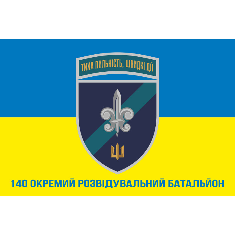 Флаг 140 ОРБ (отдельный разведывательный батальон) ВМС Украины. Вариант-26 Флаг 140 ОРБ (отдельный разведывательный батальон) ВМС Украины. Вариант-26
